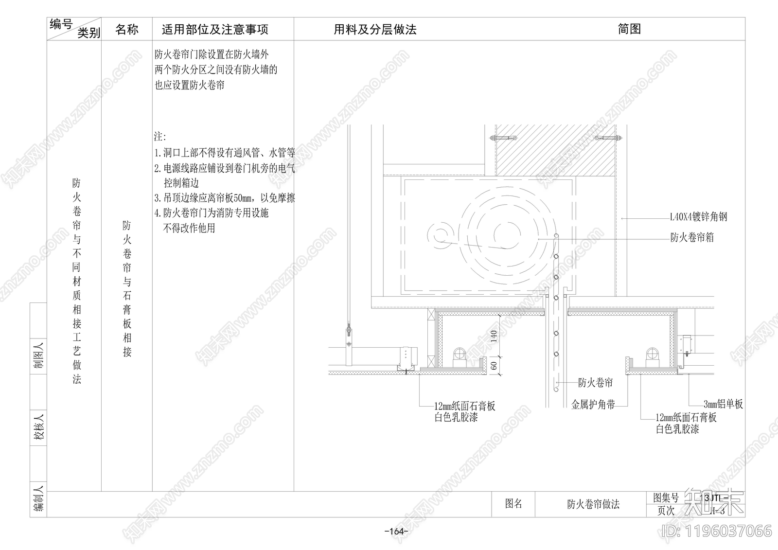 现代其他节点详图施工图下载【ID:1196037066】