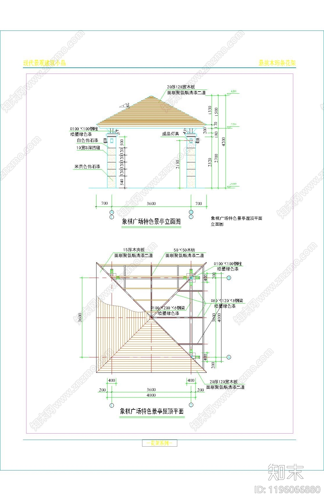 现代亭子cad施工图下载【ID:1196066880】
