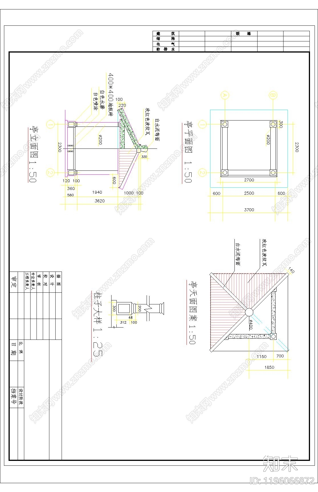 现代亭子cad施工图下载【ID:1196066872】