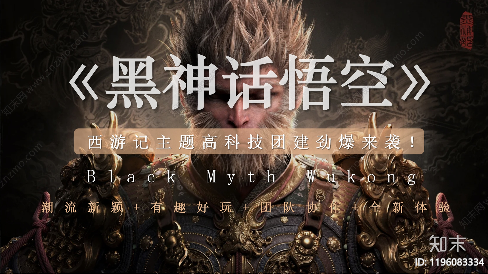 其他活动策划下载【ID:1196083334】