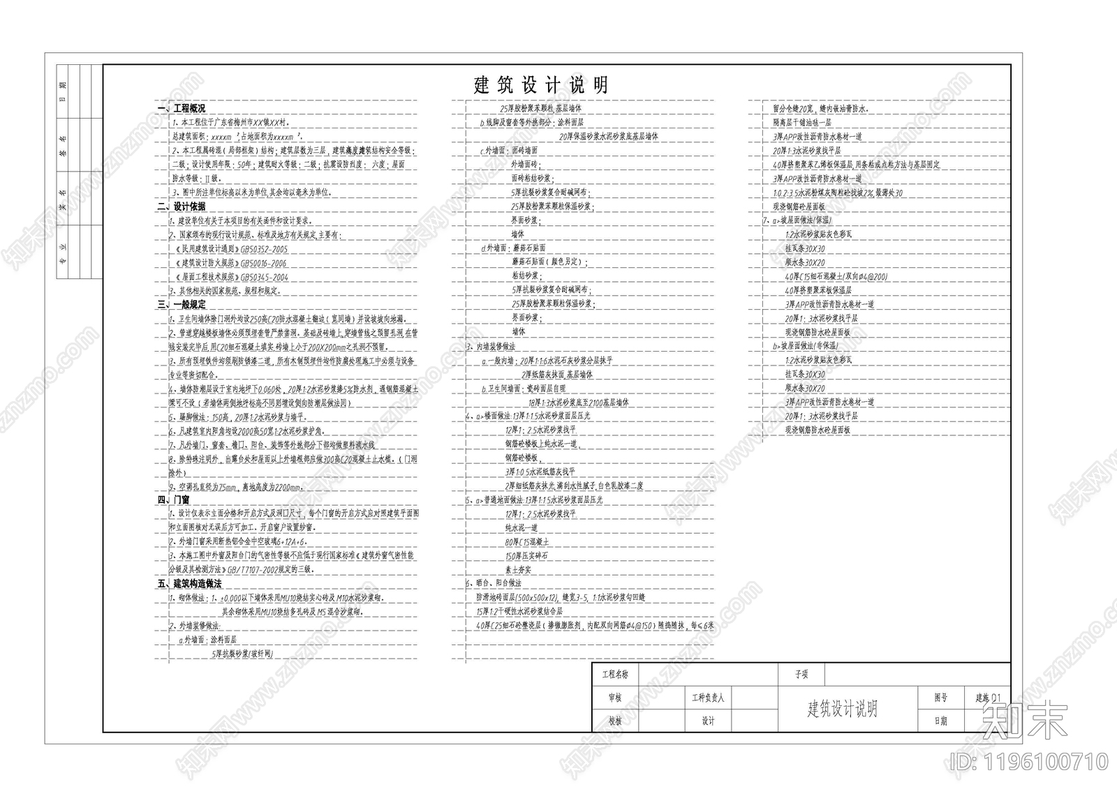 现代设计说明cad施工图下载【ID:1196100710】