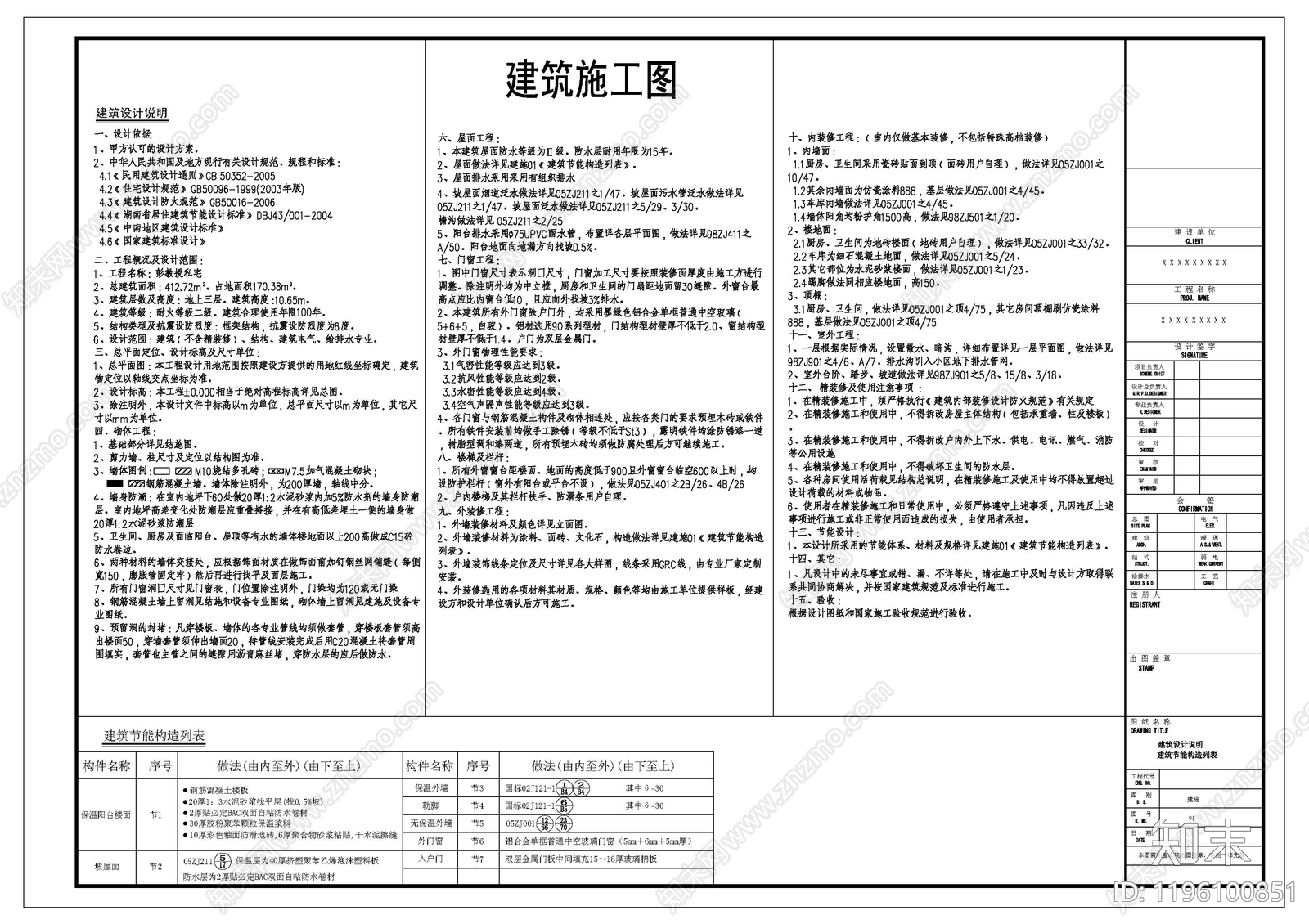 现代设计说明施工图下载【ID:1196100851】
