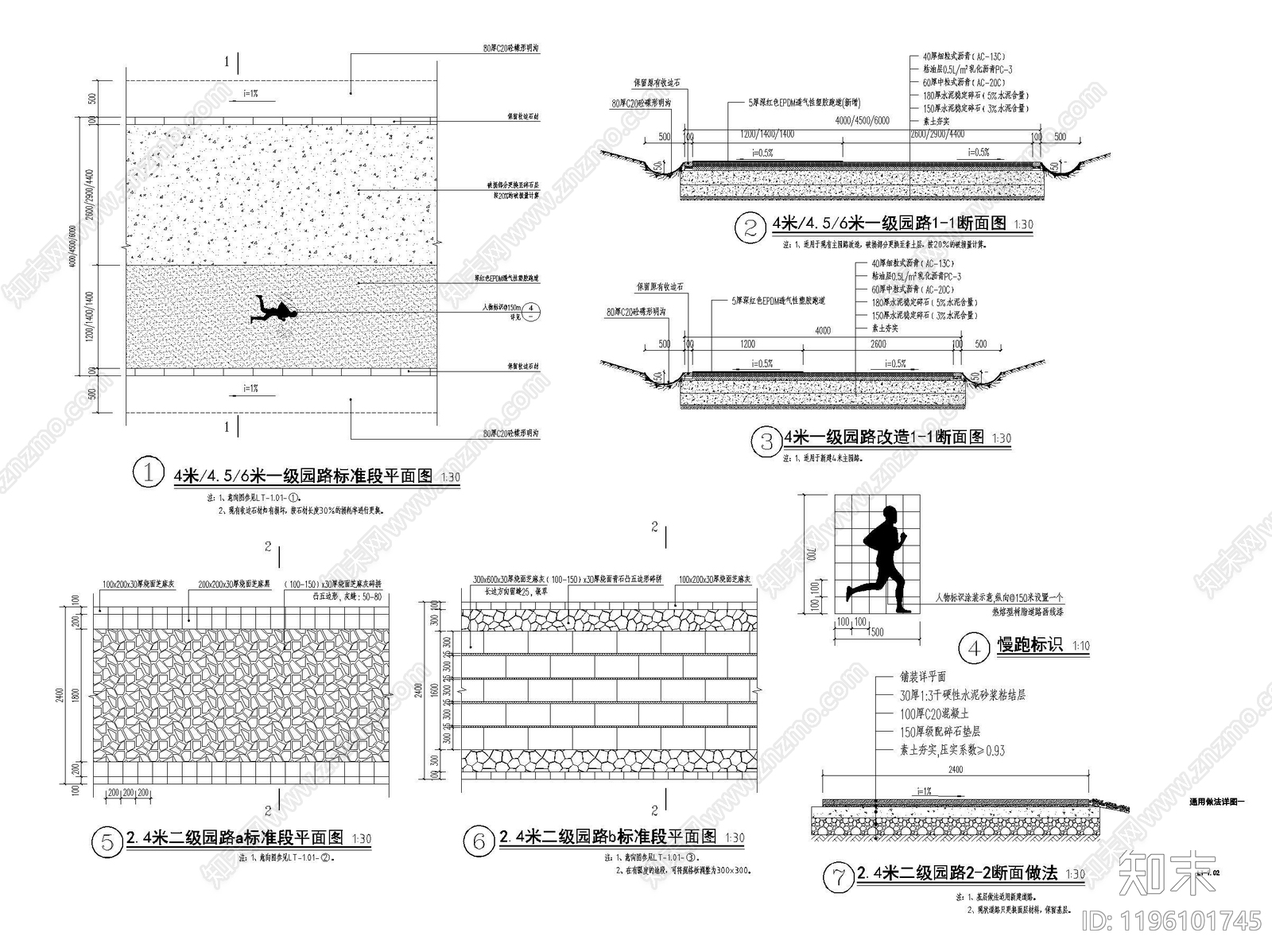 路面节点cad施工图下载【ID:1196101745】