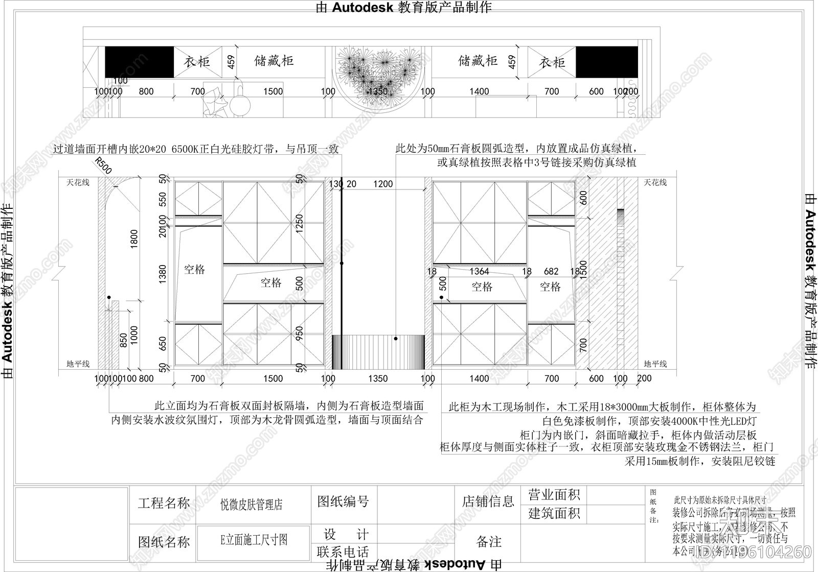 奶油美容院cad施工图下载【ID:1196104260】