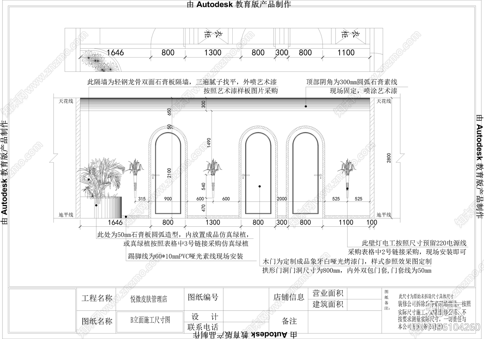 奶油美容院cad施工图下载【ID:1196104260】