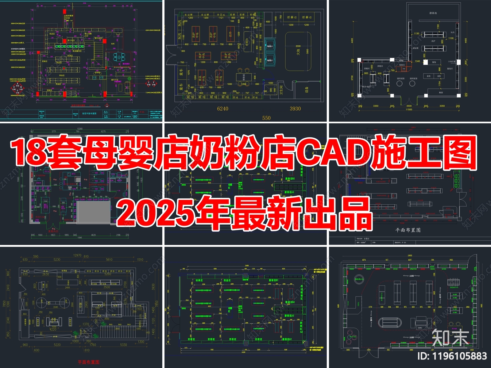 18套母婴专卖店奶粉店母婴坊CAD施工图施工图下载【ID:1196105883】