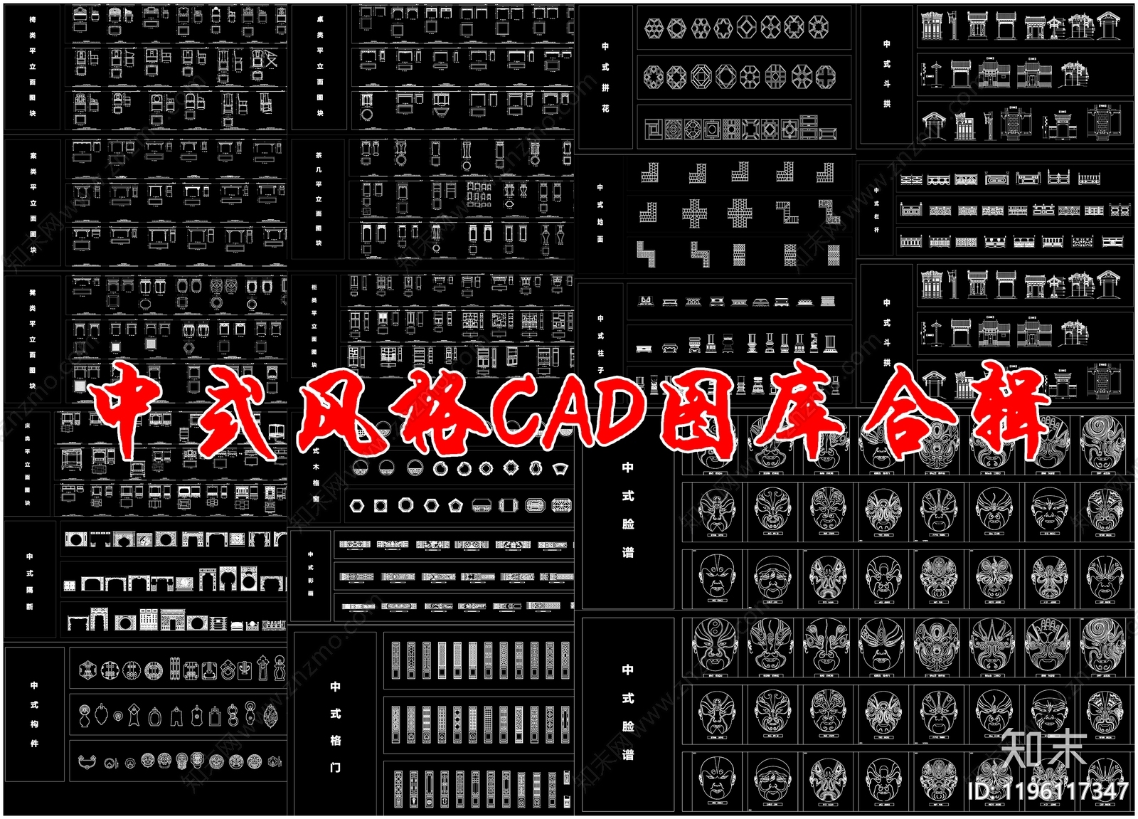 中式新中式家具图库施工图下载【ID:1196117347】
