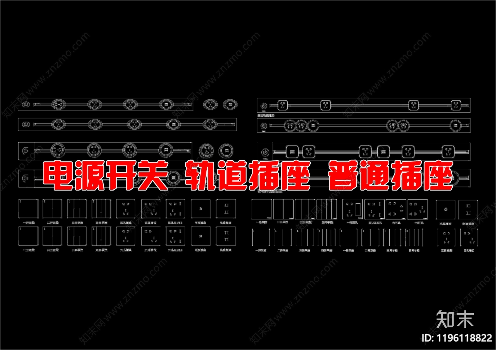 现代开关插座cad施工图下载【ID:1196118822】