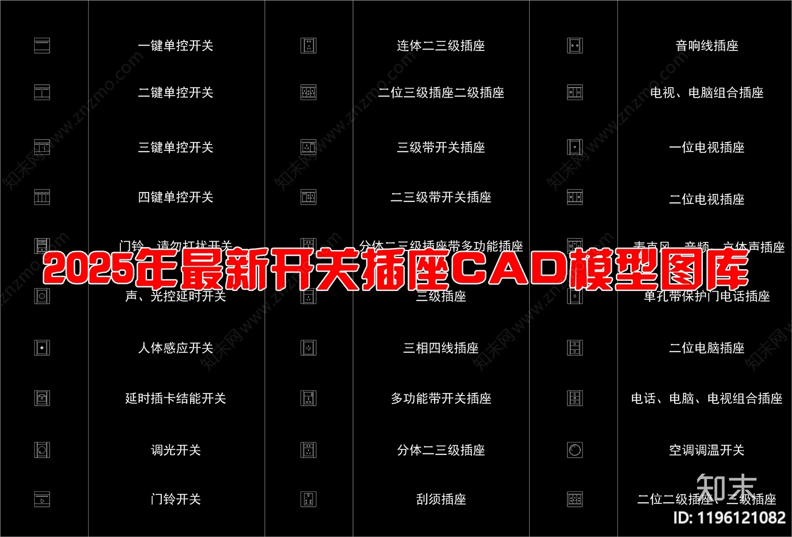 现代开关插座cad施工图下载【ID:1196121082】
