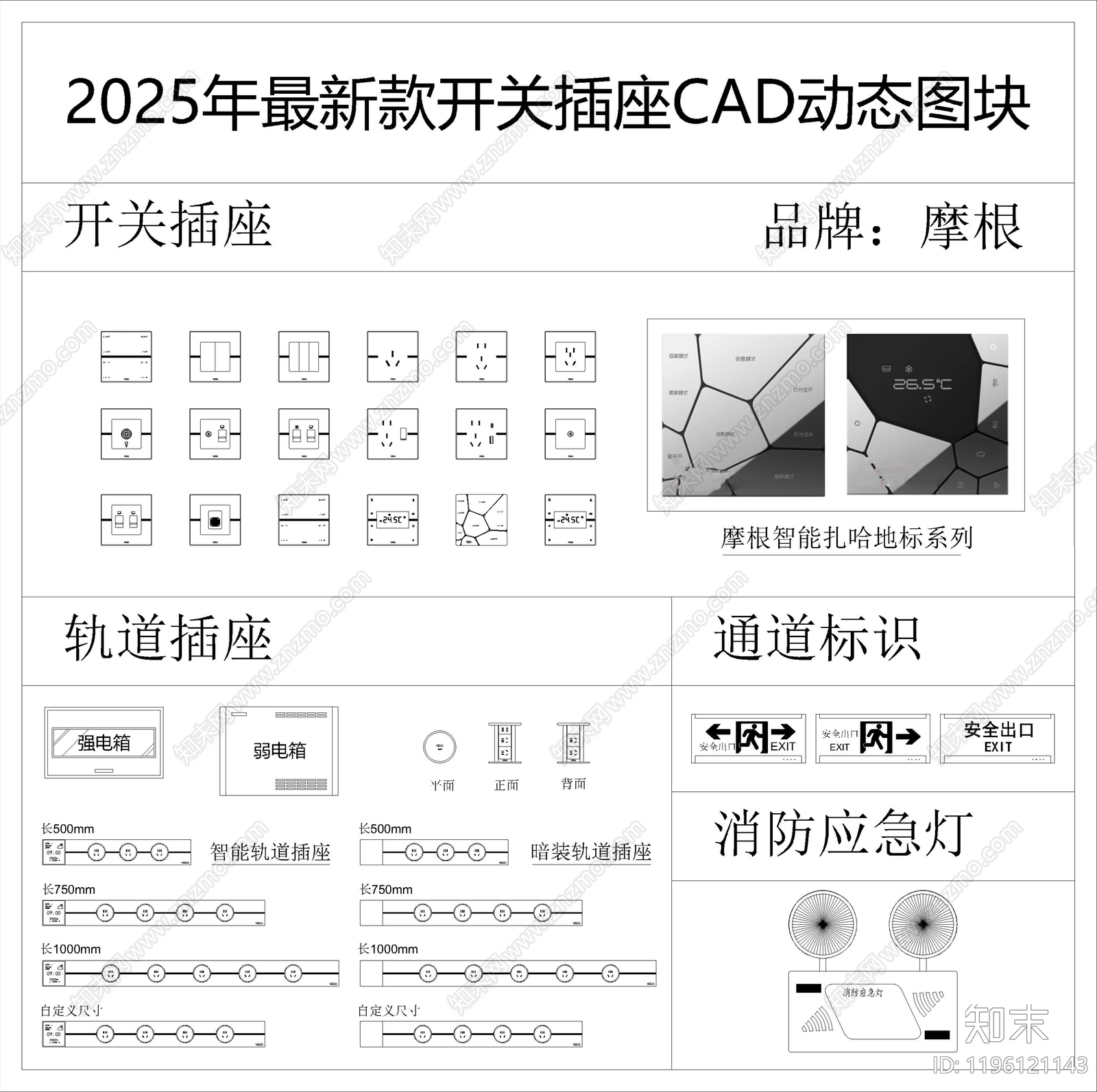 现代开关插座cad施工图下载【ID:1196121143】