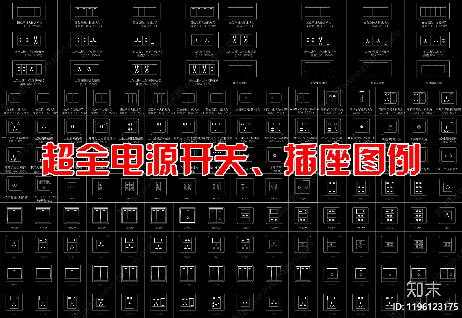 现代开关插座施工图下载【ID:1196123175】