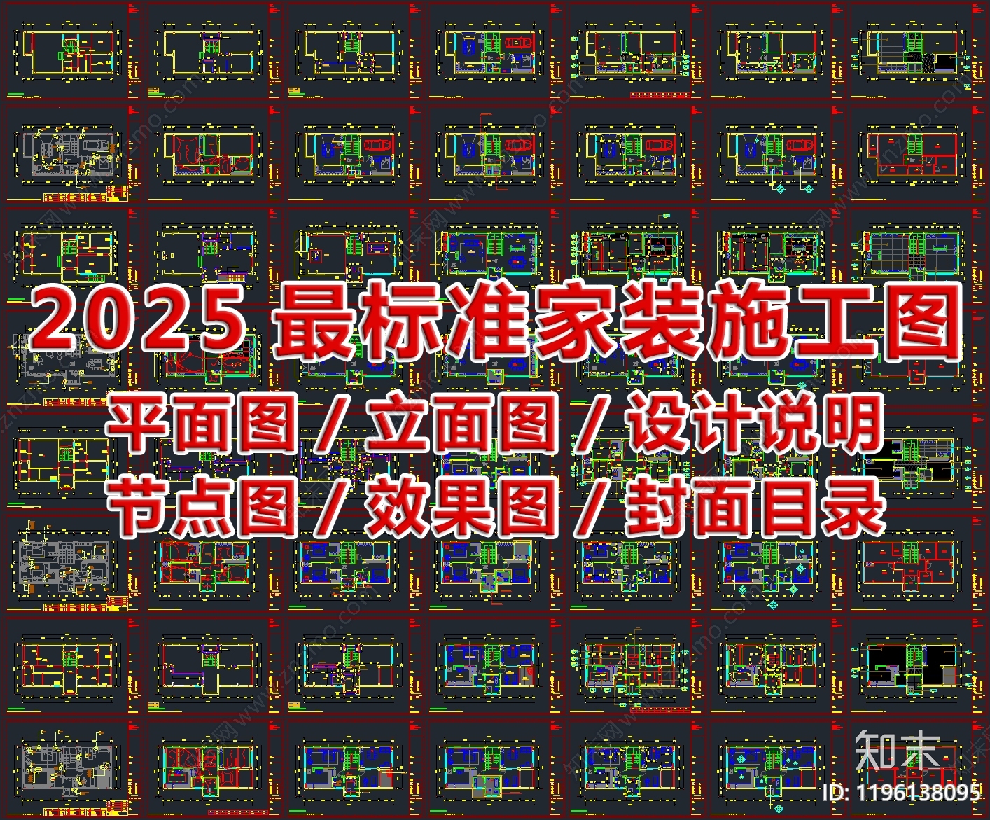 别墅施工图下载【ID:1196138095】