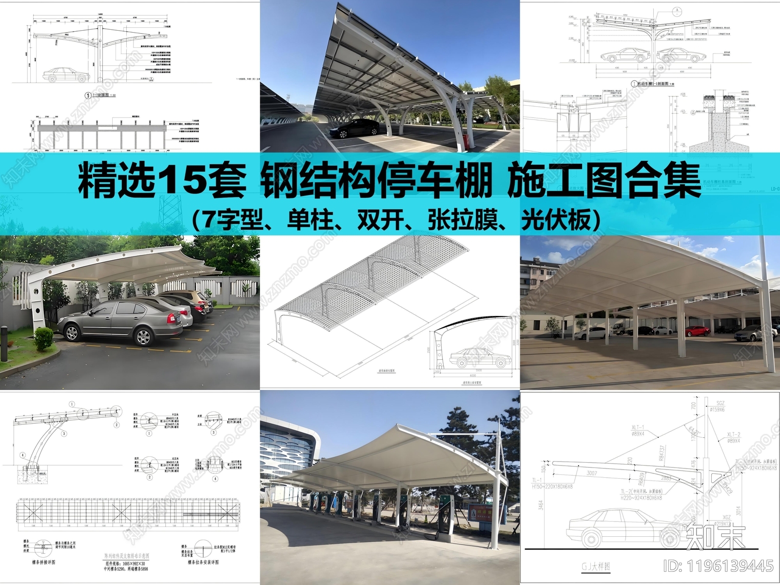 钢结构施工图下载【ID:1196139445】