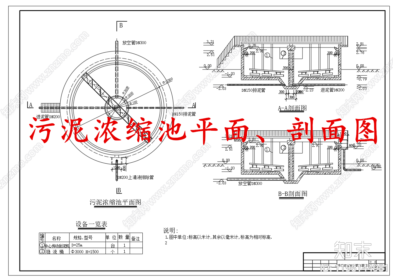 水处理施工图下载【ID:1196144981】