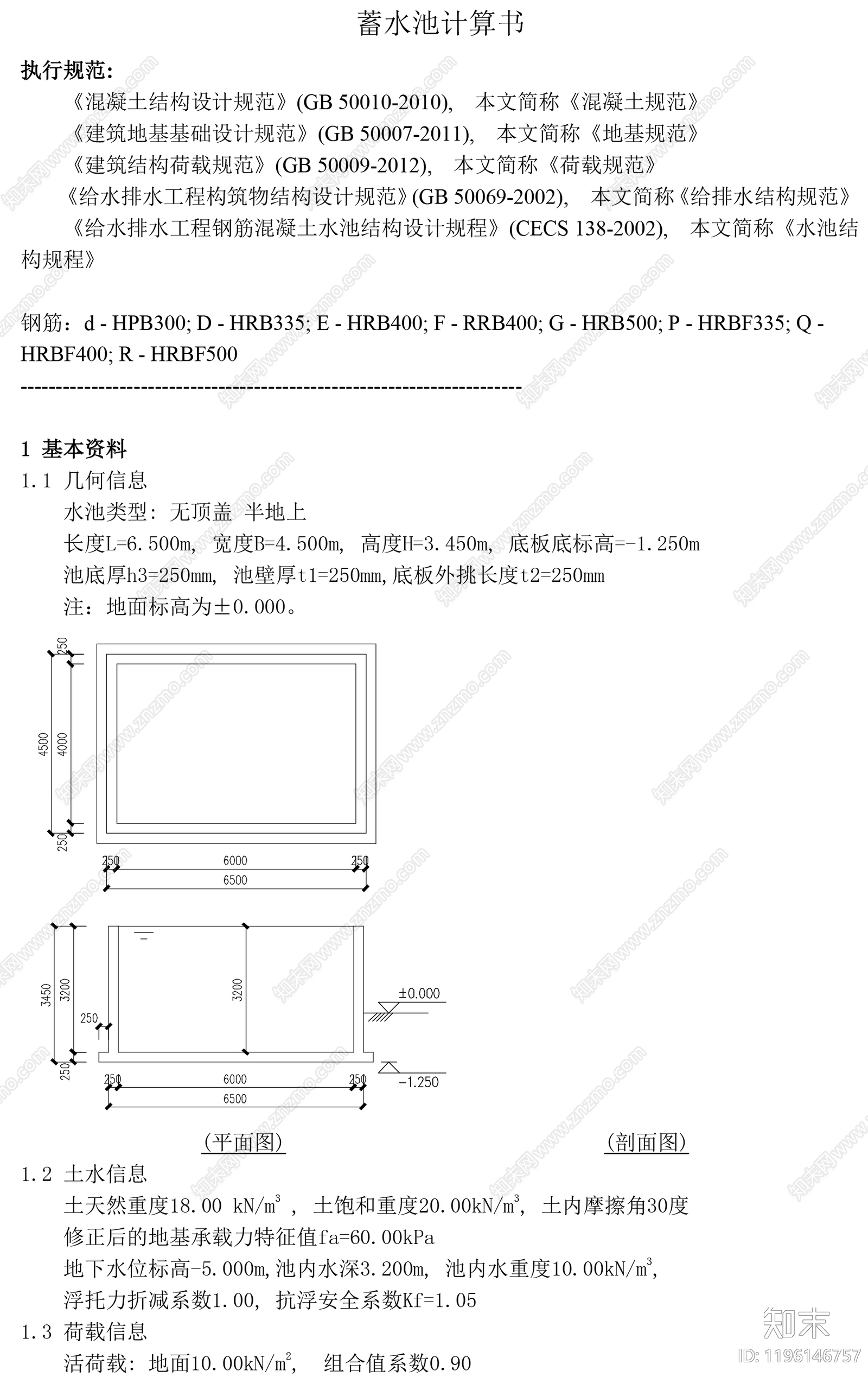 混凝土结构cad施工图下载【ID:1196146757】