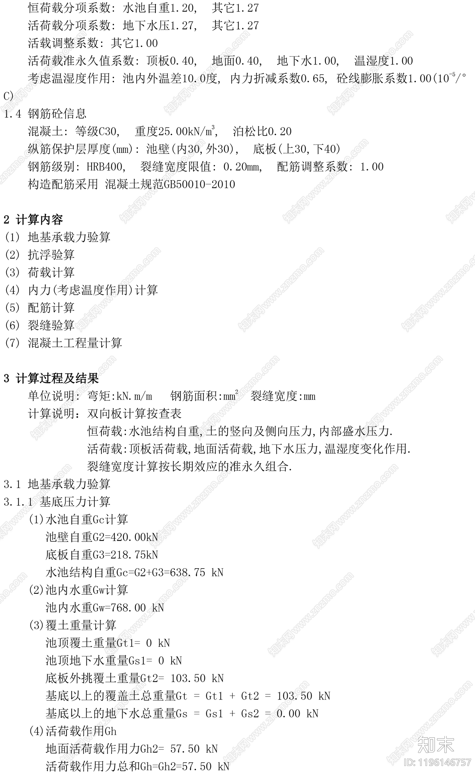 混凝土结构cad施工图下载【ID:1196146757】