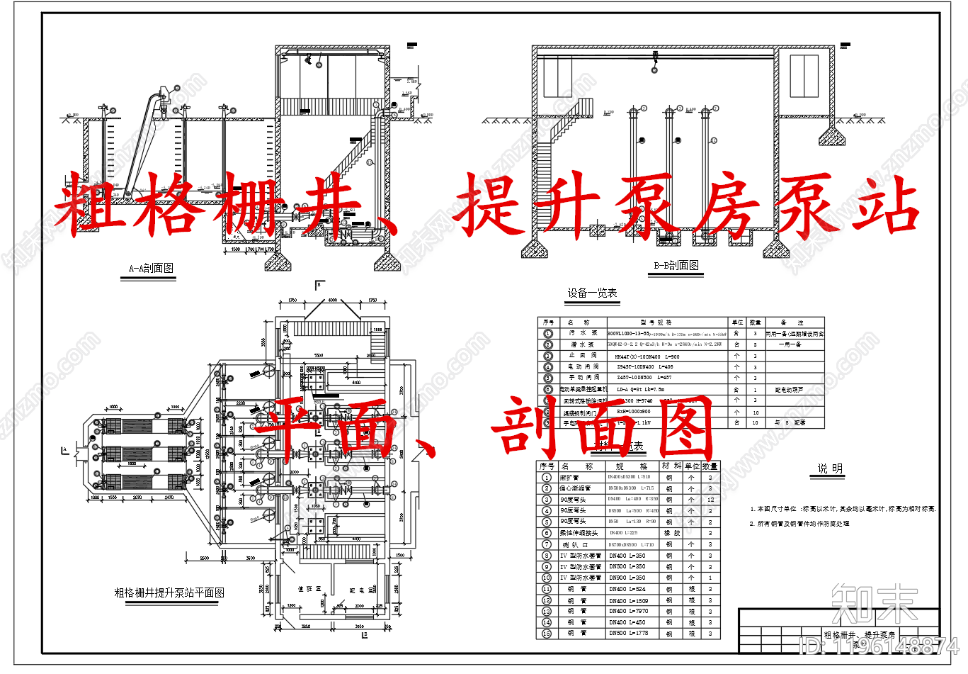 水处理cad施工图下载【ID:1196148874】