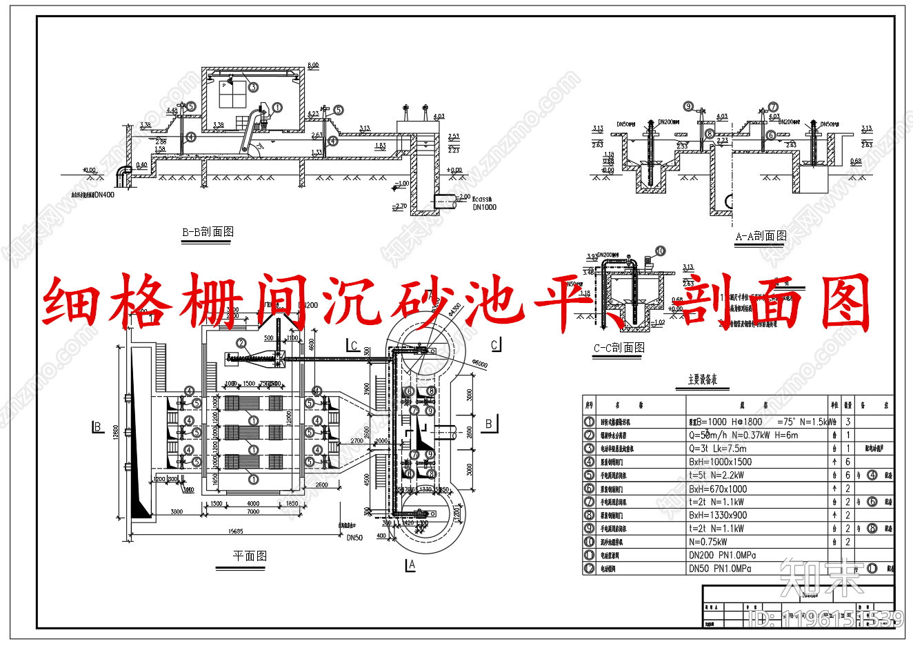 水处理施工图下载【ID:1196151539】