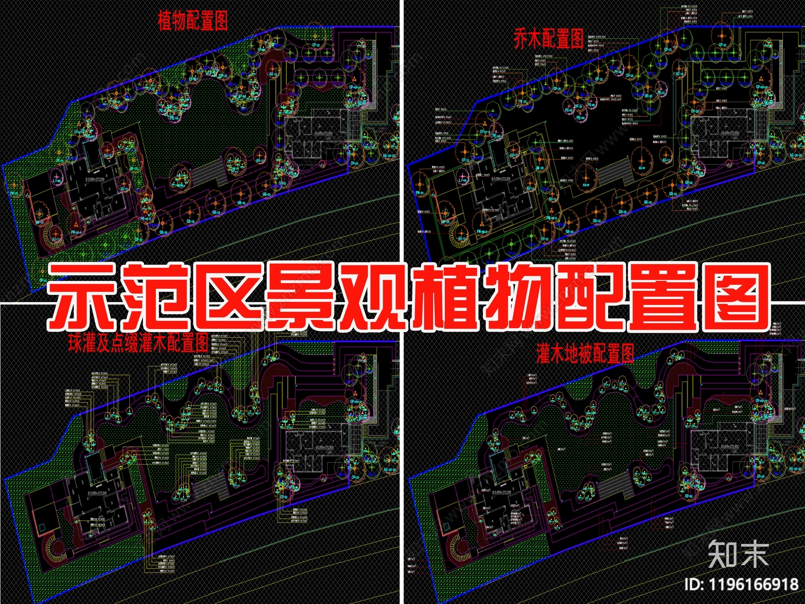示范区景观施工图下载【ID:1196166918】