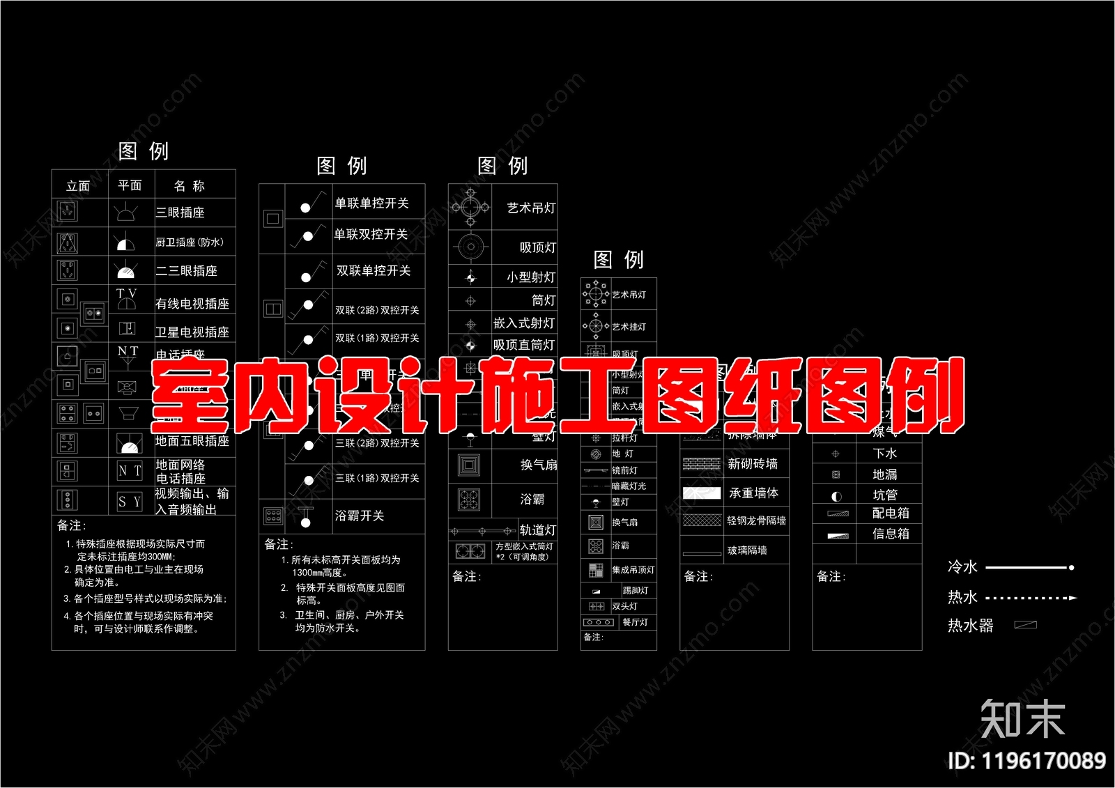 现代图例施工图下载【ID:1196170089】