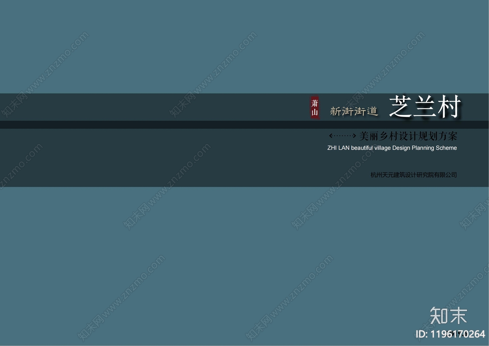 现代新中式美丽乡村规划下载【ID:1196170264】