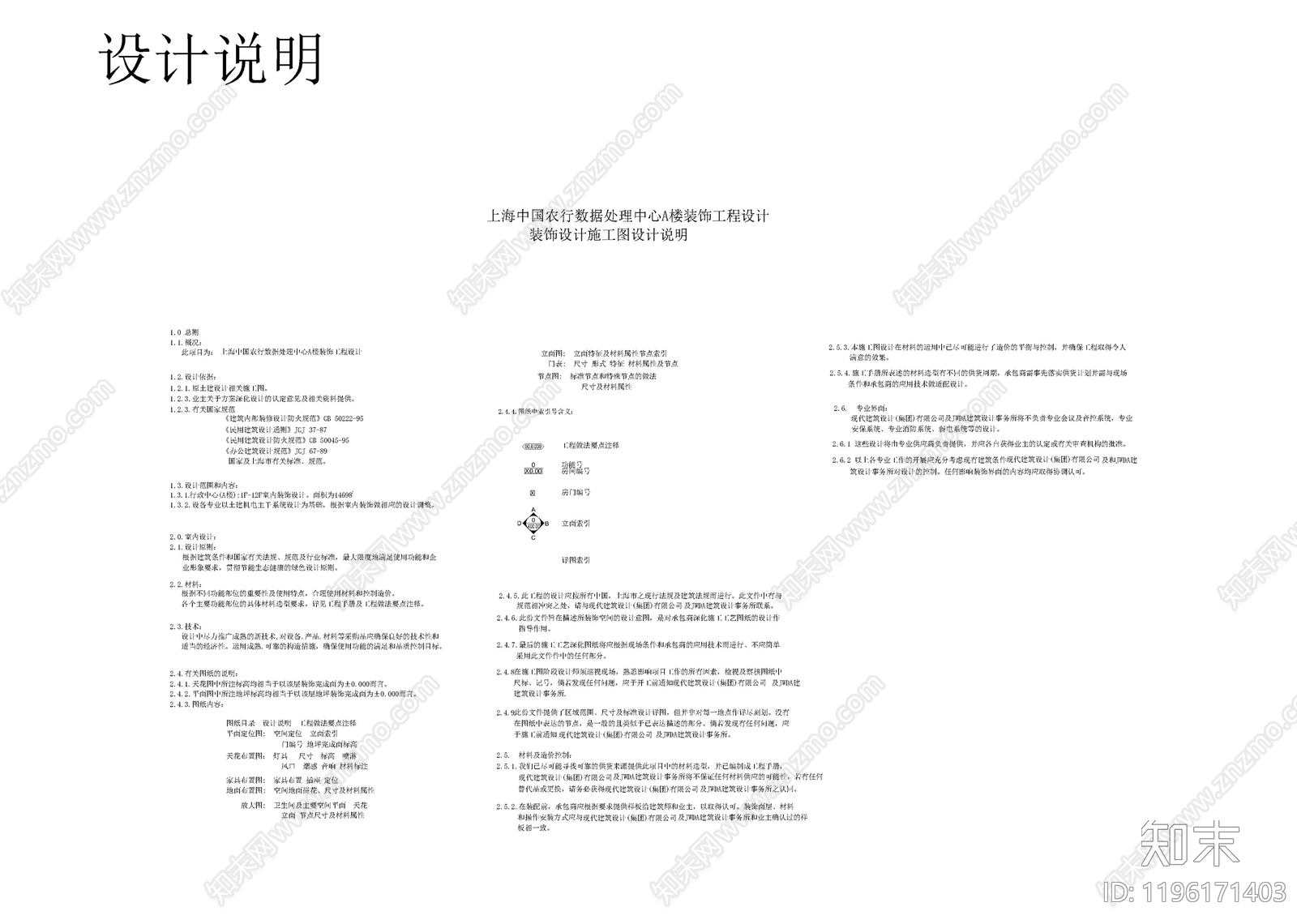 现代综合制图规范cad施工图下载【ID:1196171403】