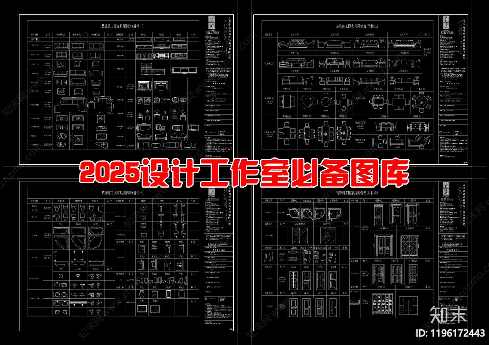 现代家具图库施工图下载【ID:1196172443】