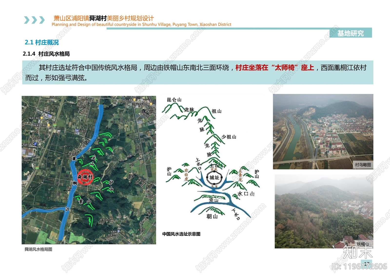 现代乡村旅游下载【ID:1196172606】