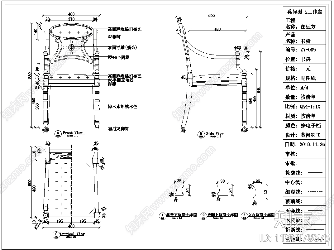 美式椅子施工图下载【ID:1196178675】