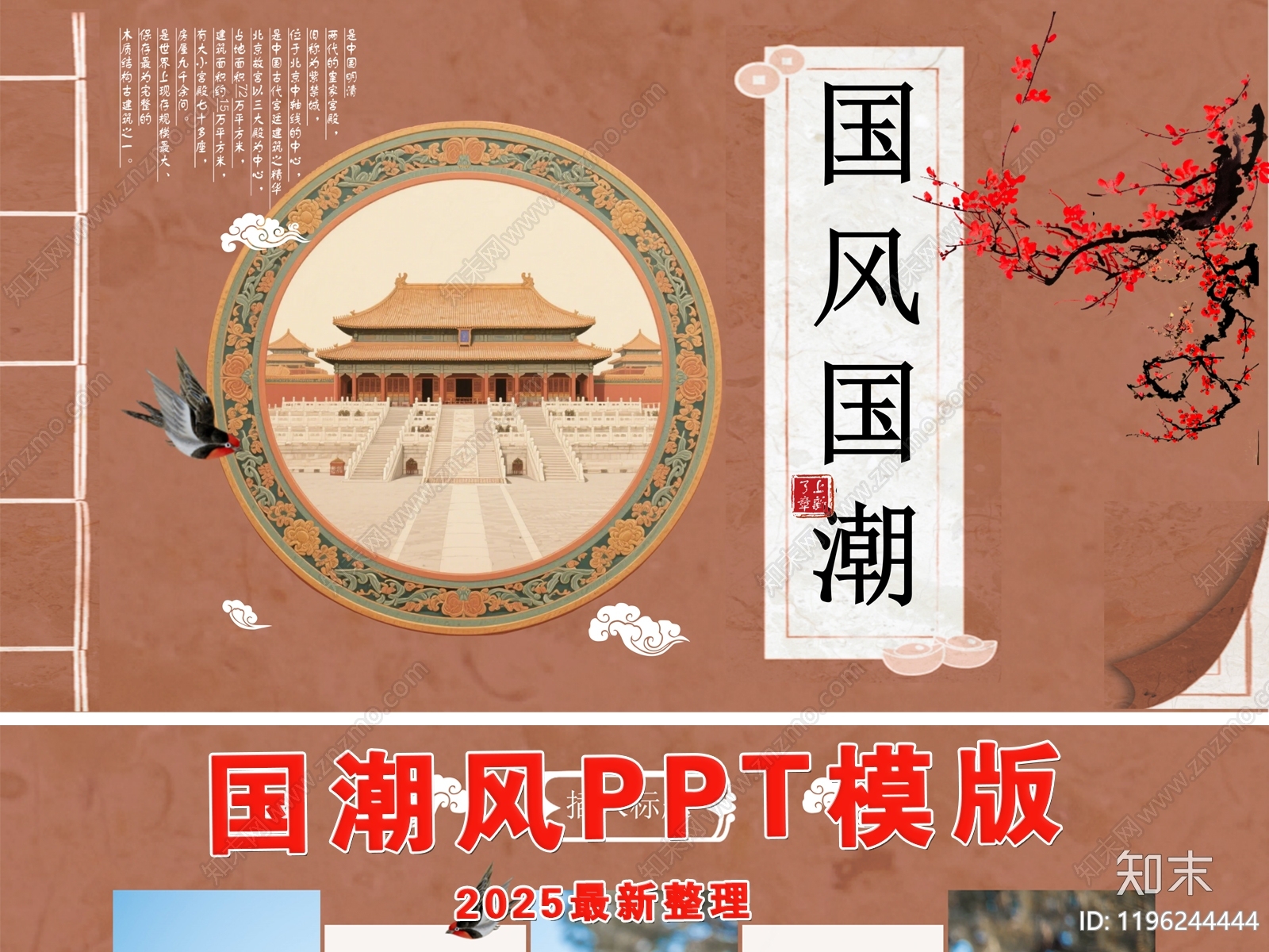 新中式中式策划PPT下载【ID:1196244444】