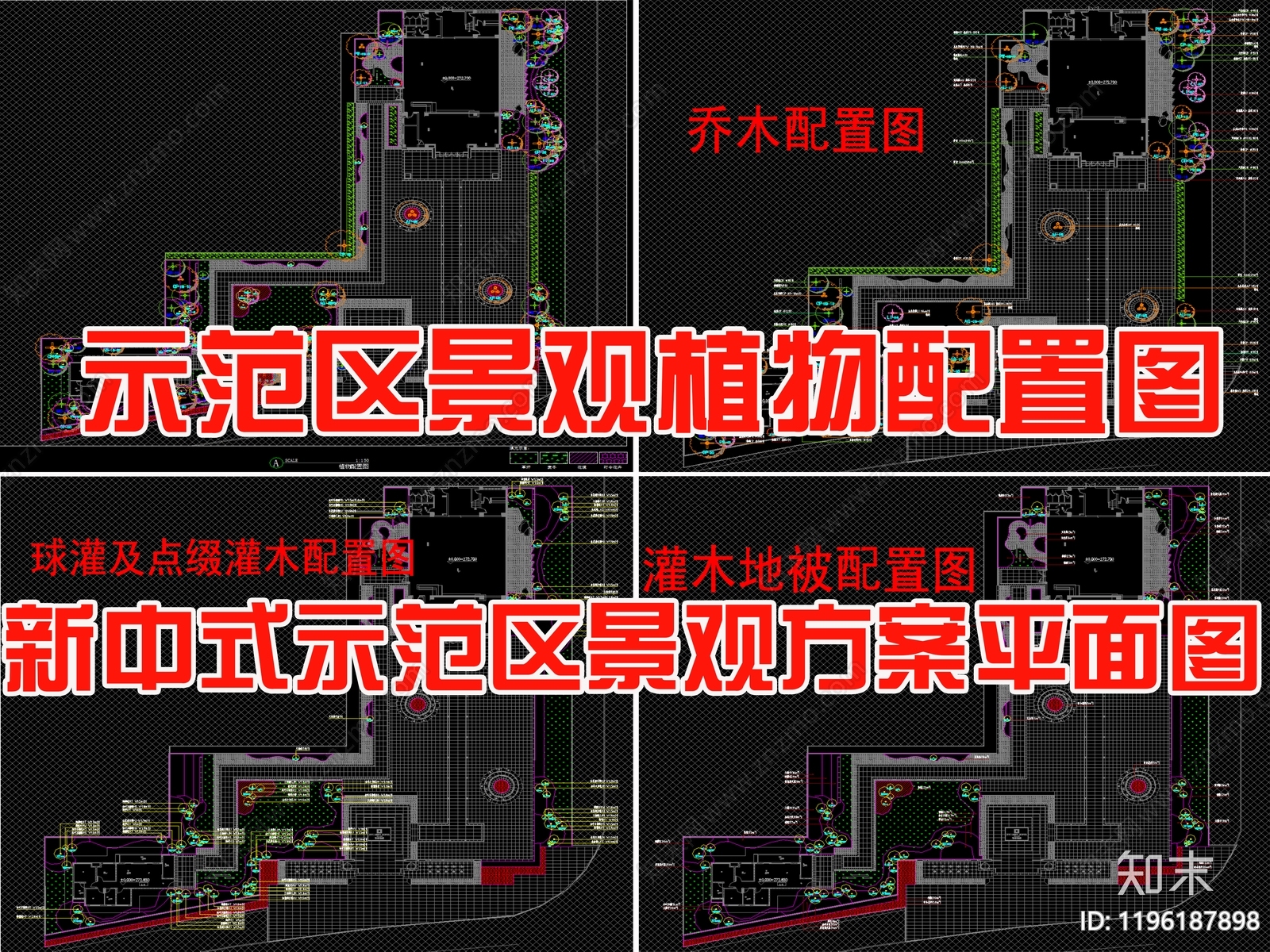 示范区景观施工图下载【ID:1196187898】