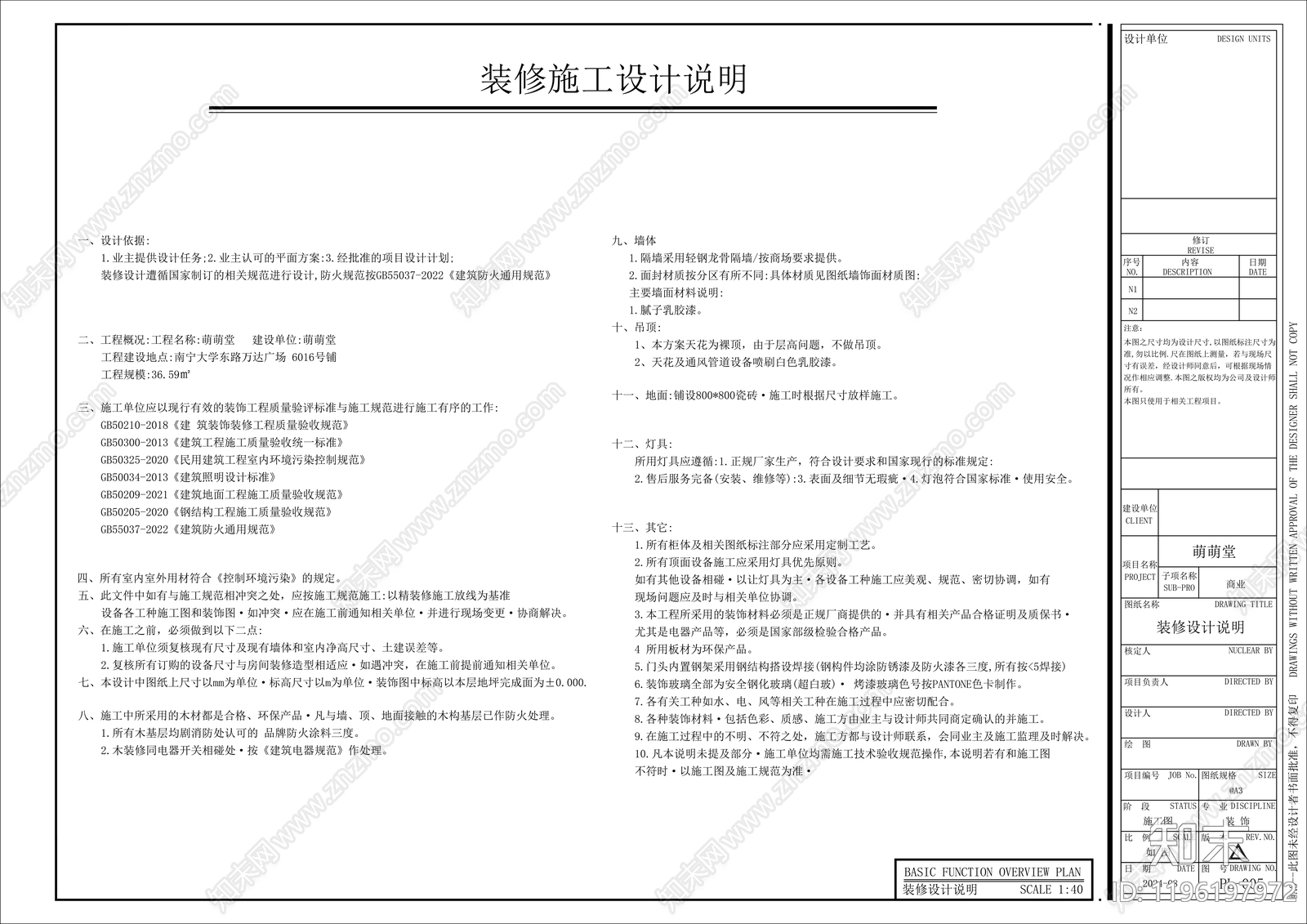 奶油宠物店cad施工图下载【ID:1196197972】