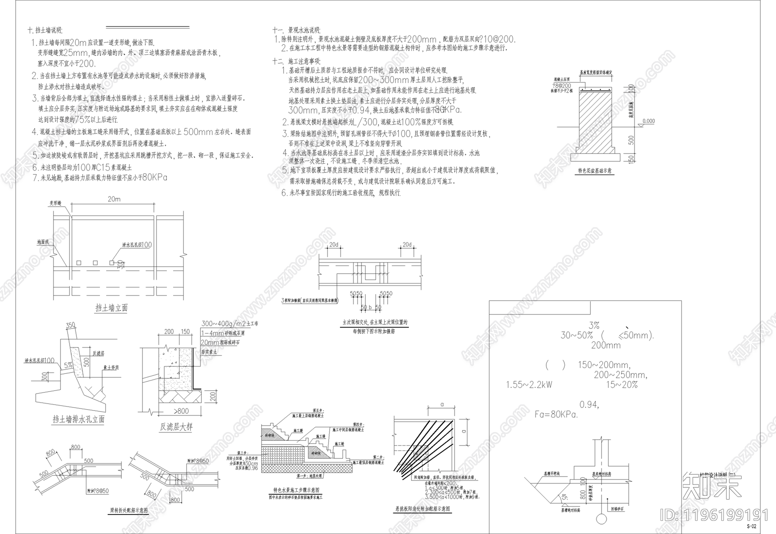 现代设计说明施工图下载【ID:1196199191】