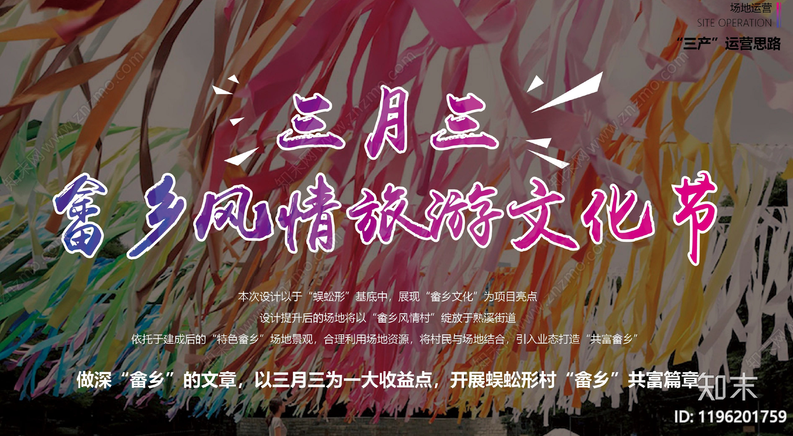 现代新中式乡村旅游下载【ID:1196201759】