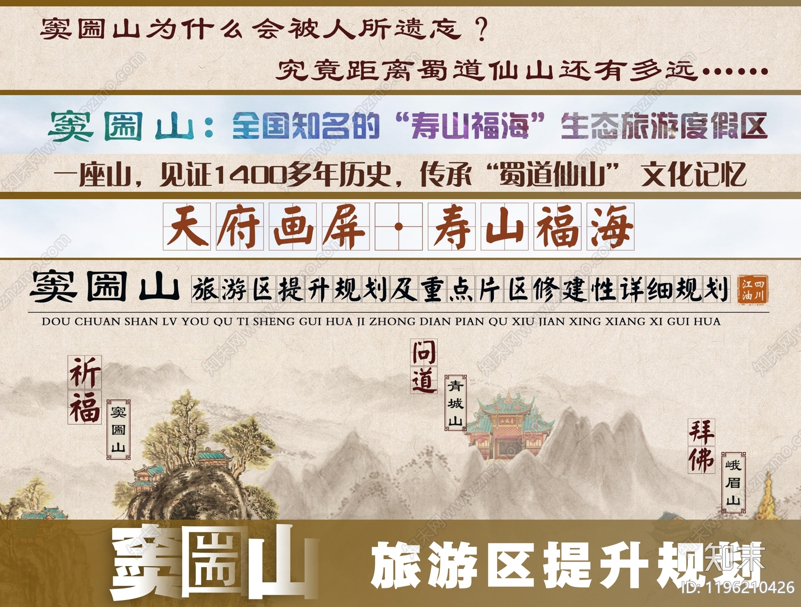 现代新中式文旅策划下载【ID:1196210426】