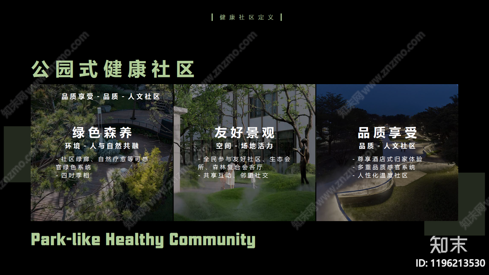 现代小区景观下载【ID:1196213530】