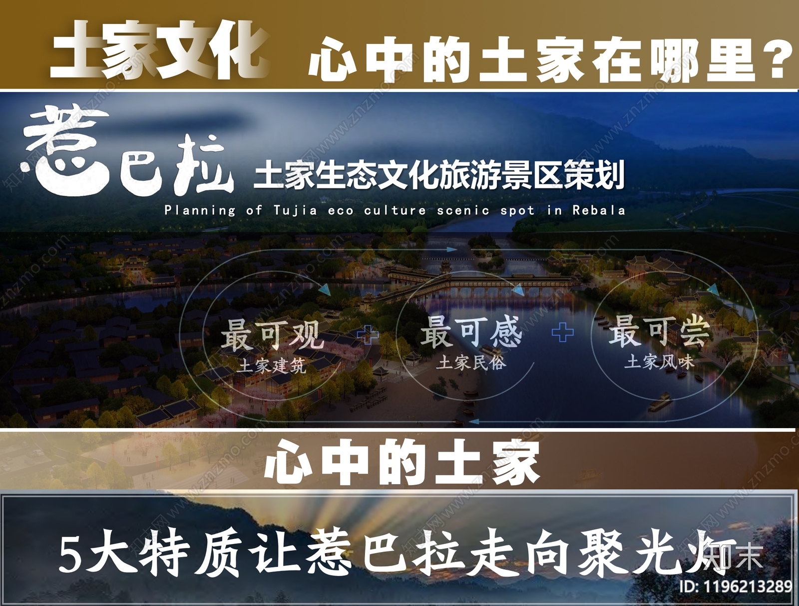 现代文旅策划下载【ID:1196213289】