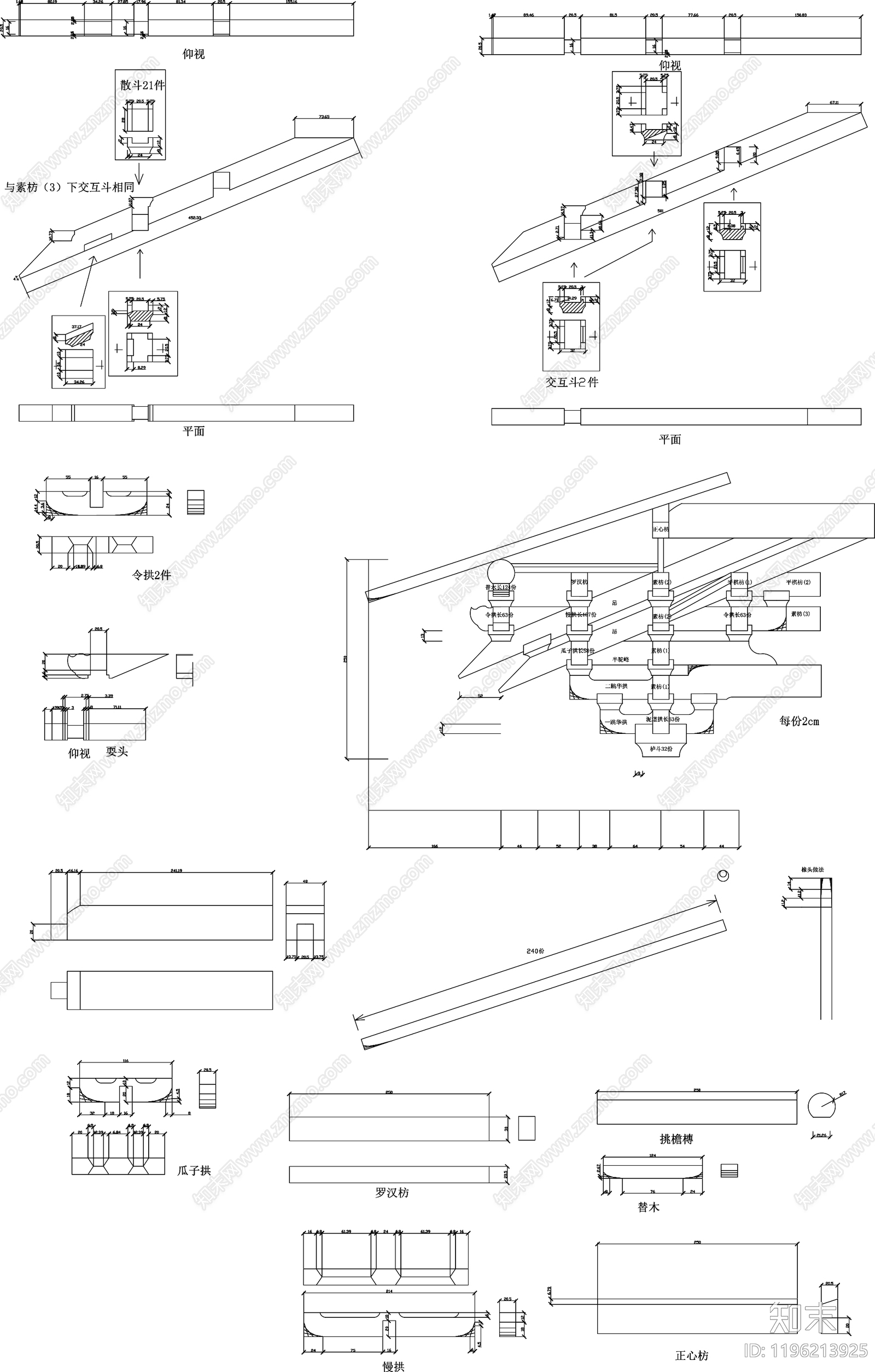 斗拱节点施工图下载【ID:1196213925】
