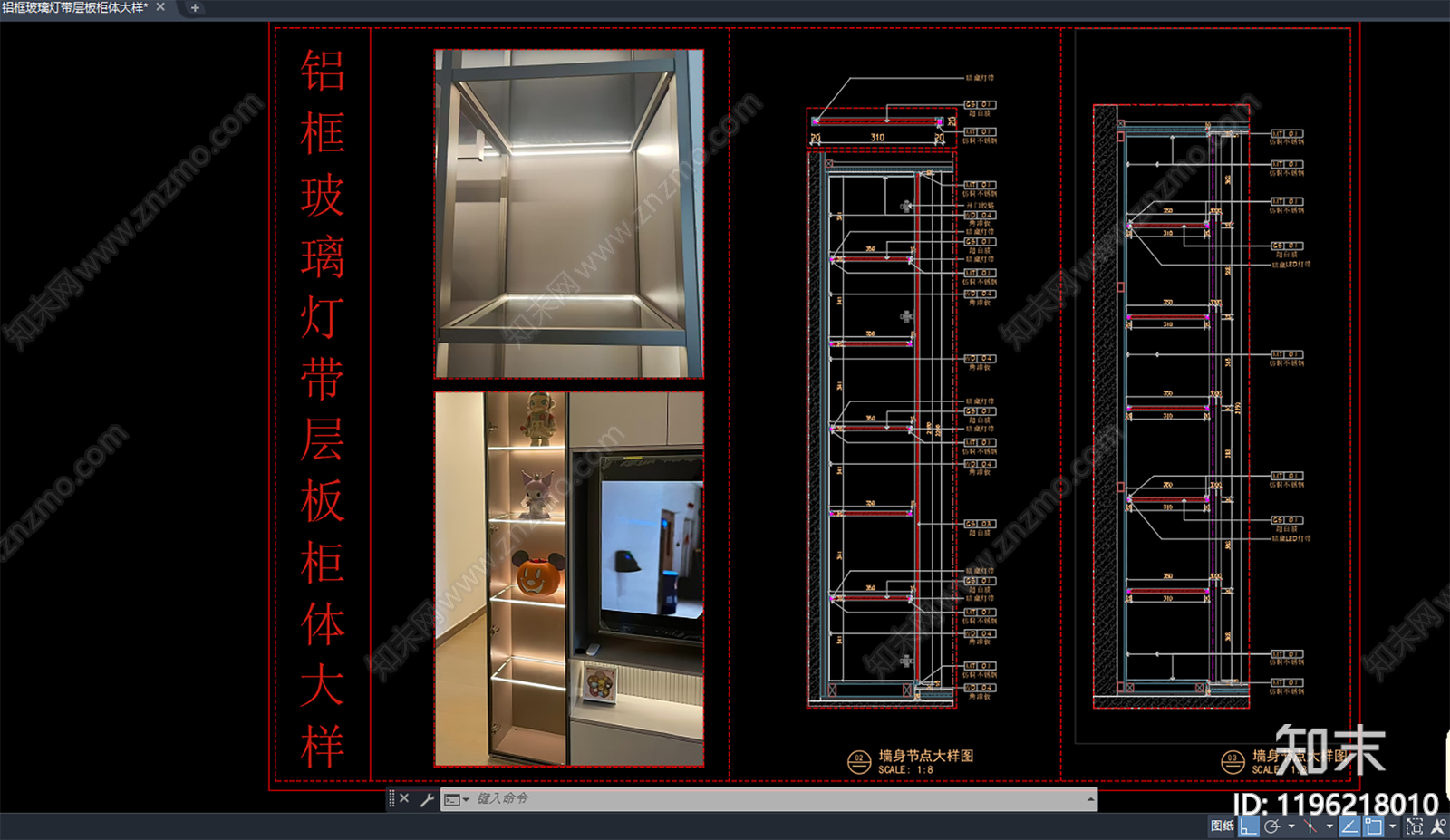 柜体节点cad施工图下载【ID:1196218010】