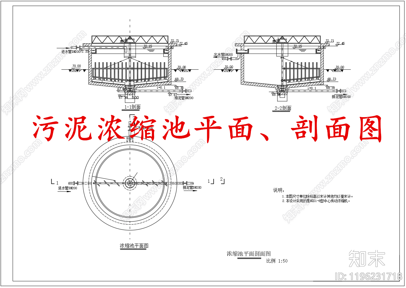 水处理施工图下载【ID:1196231718】