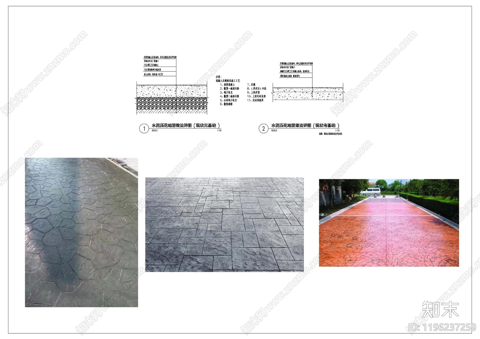 地面综合节点施工图下载【ID:1196237259】