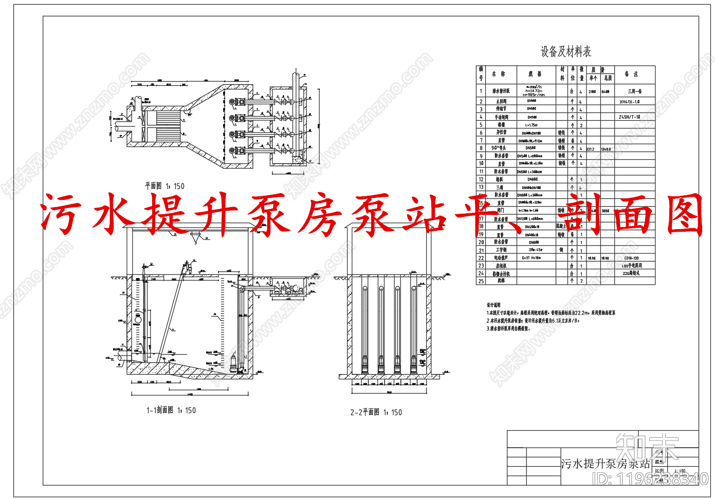 水处理施工图下载【ID:1196238340】