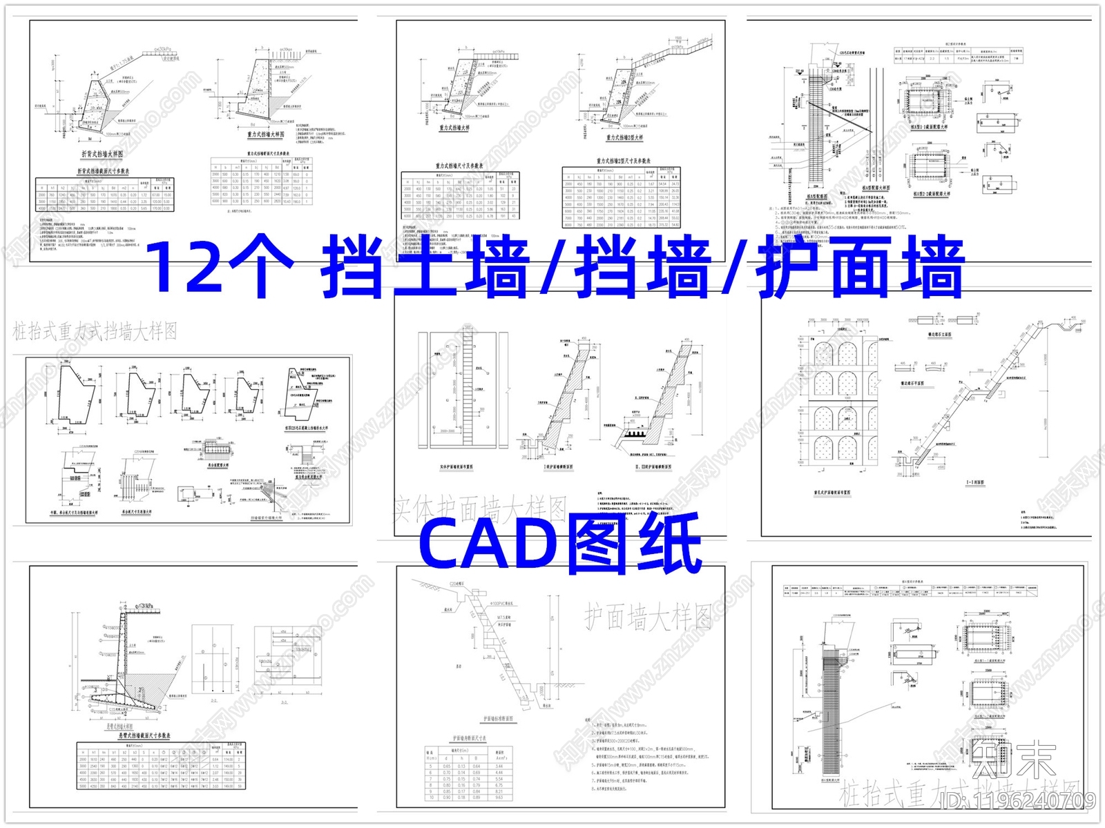 现代挡土墙施工图下载【ID:1196240709】