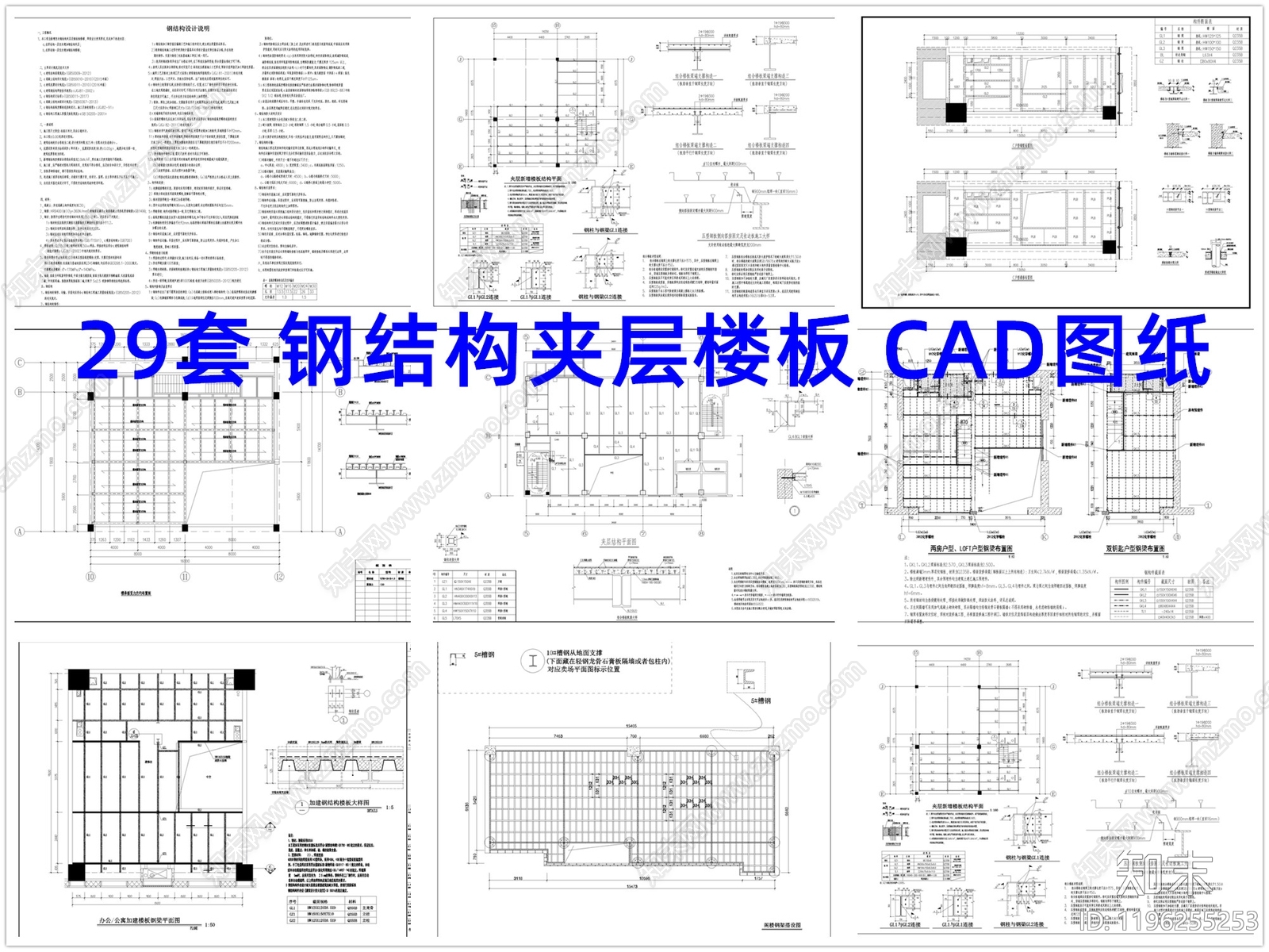 钢结构施工图下载【ID:1196255253】