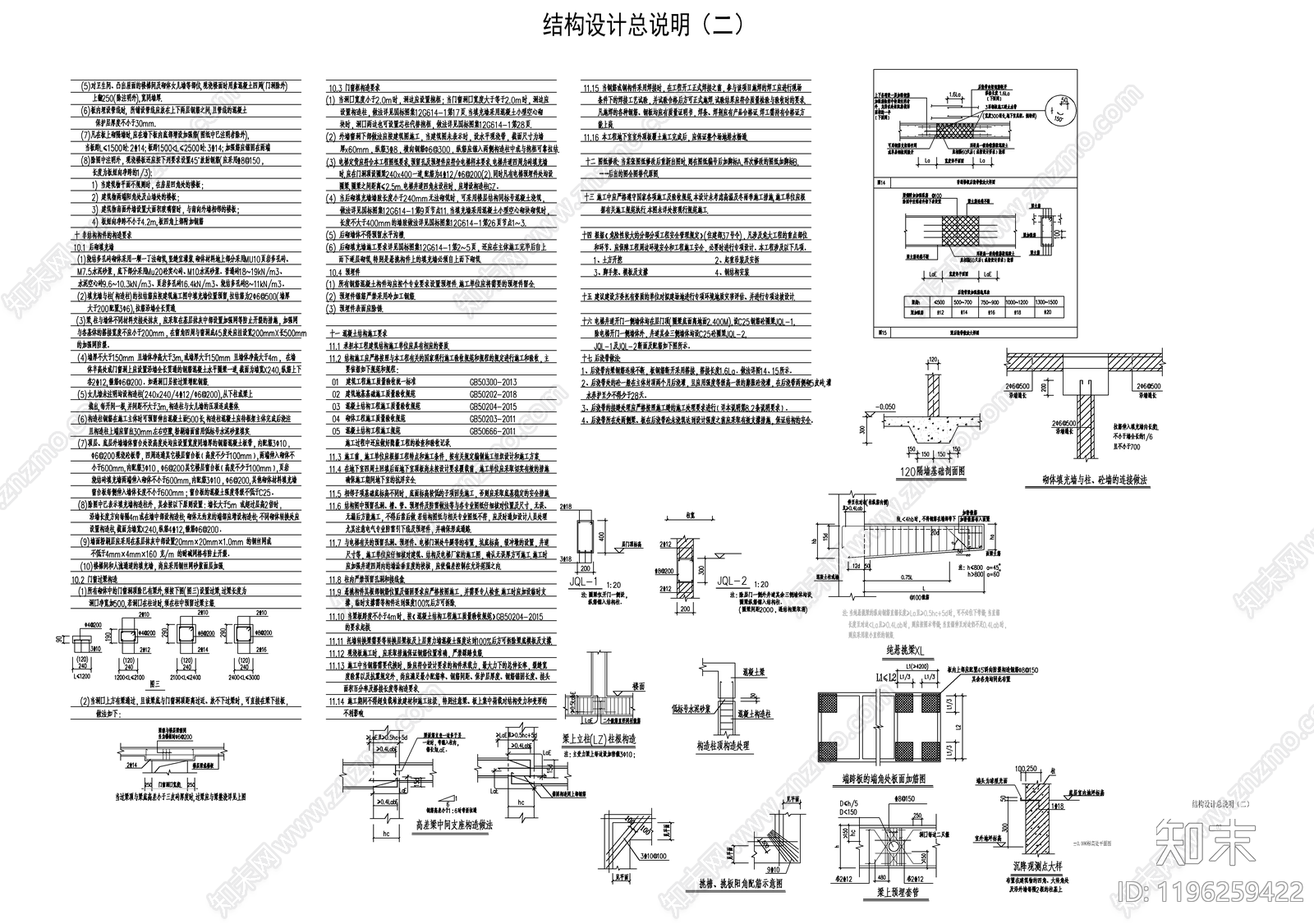 混凝土结构cad施工图下载【ID:1196259422】