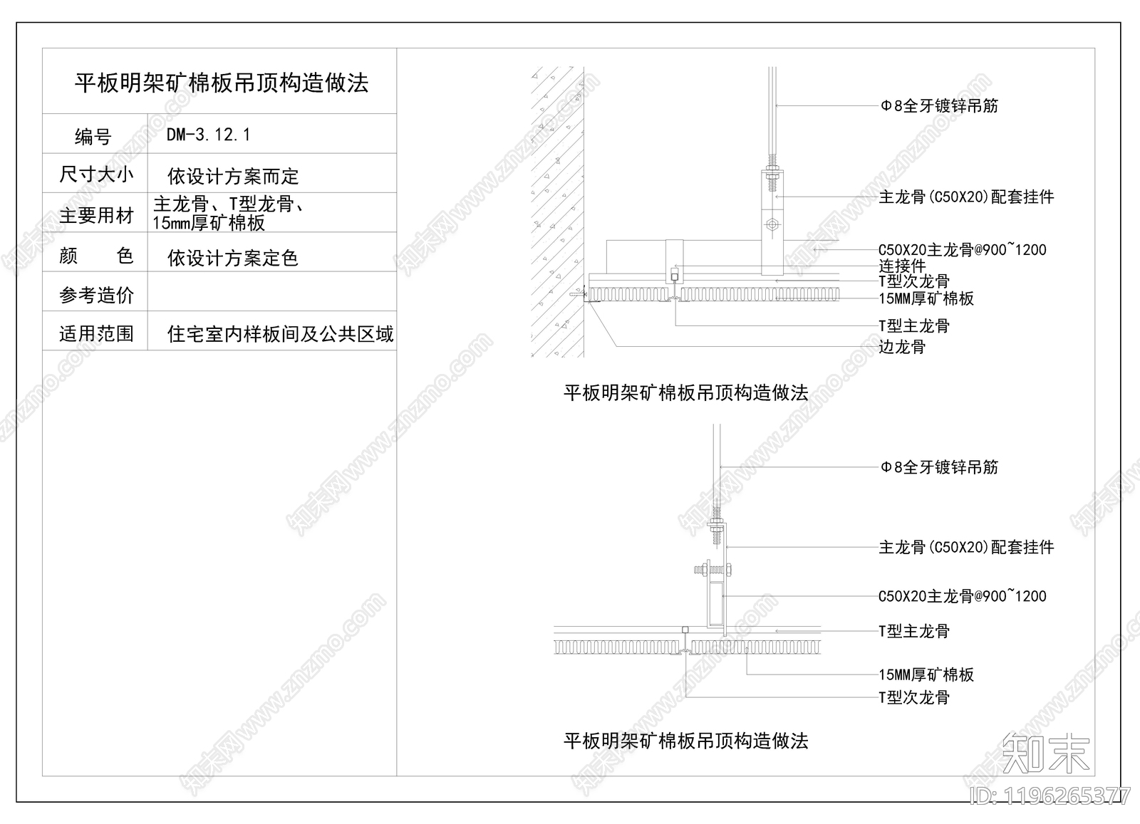 吊顶图施工图下载【ID:1196265377】