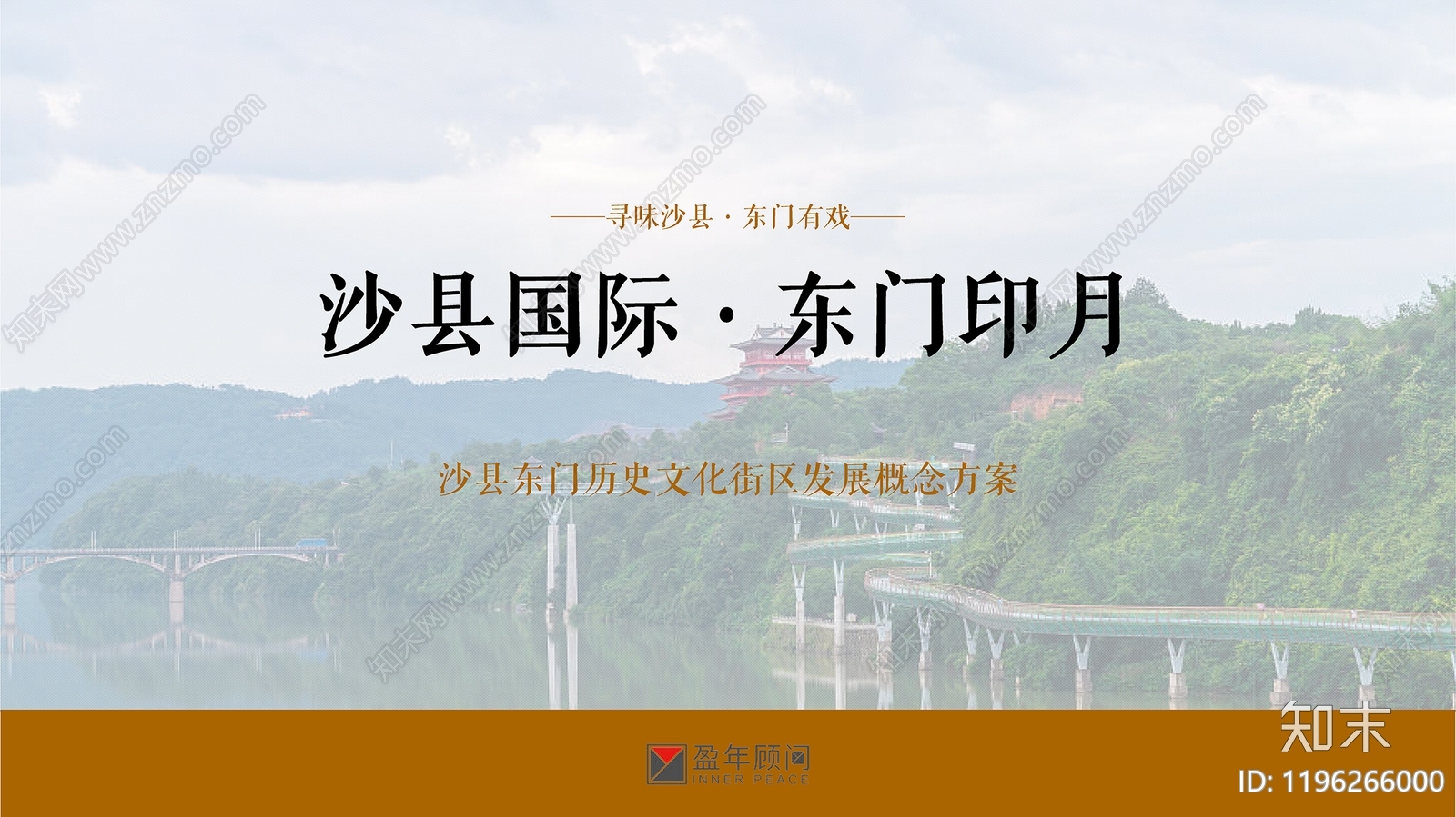 新中式文旅策划下载【ID:1196266000】