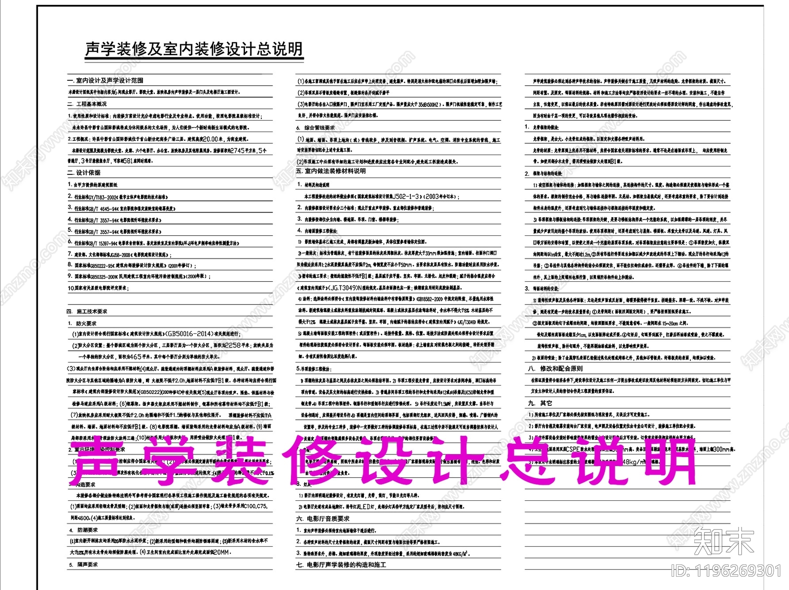 现代设计说明施工图下载【ID:1196269301】