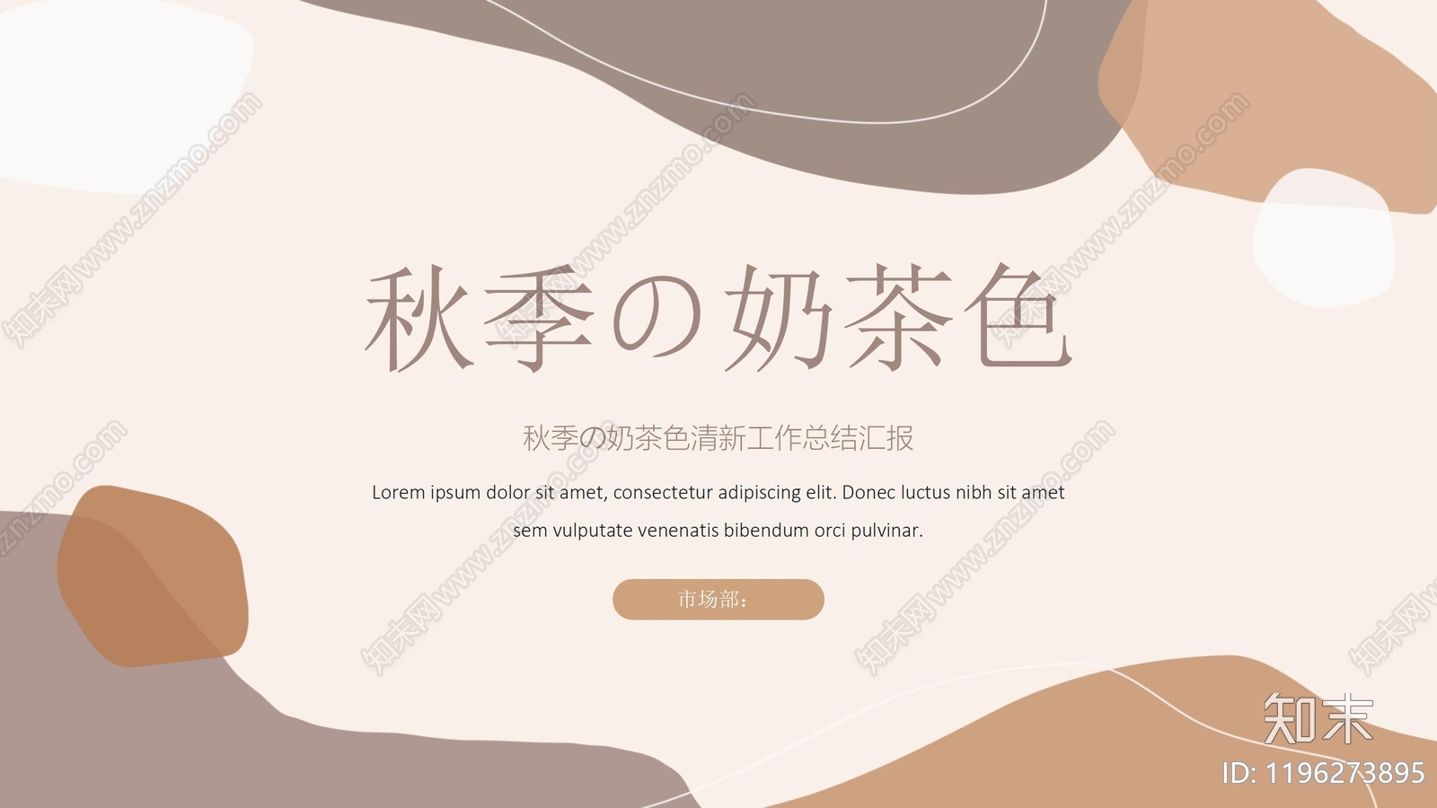 现代简约其他PPT模板下载【ID:1196273895】
