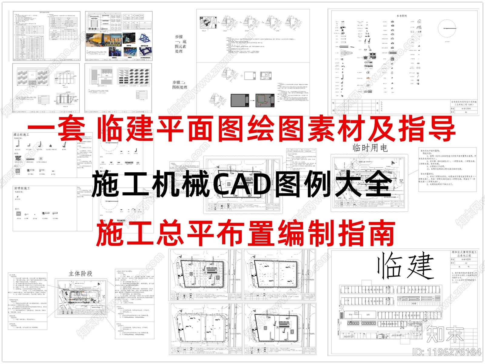 其他类型图纸施工图下载【ID:1196276184】